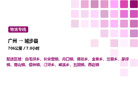 廣州到城步縣物流專線_廣州至城步縣貨運(yùn)公司