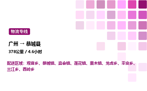 廣州到恭城縣物流專線_廣州至恭城縣貨運(yùn)公司