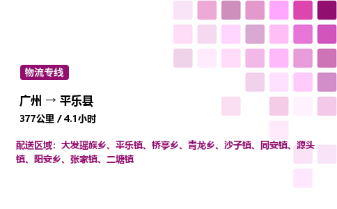 廣州到平樂縣物流專線_廣州至平樂縣貨運(yùn)公司