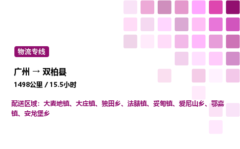 廣州到雙柏縣物流專線_廣州至雙柏縣貨運(yùn)公司