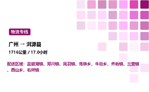 廣州到洱源縣物流專線_廣州至洱源縣貨運(yùn)公司