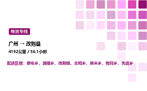 廣州到改則縣物流專線_廣州至改則縣貨運(yùn)公司