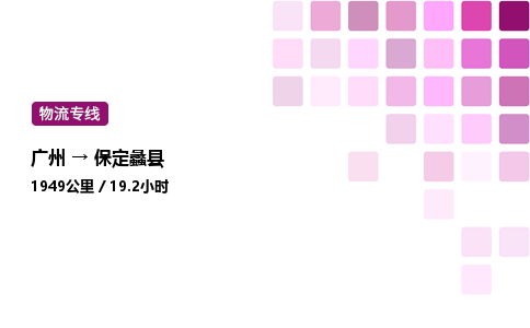 廣州到保定蠡縣物流專線_廣州至保定蠡縣貨運公司