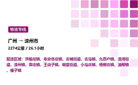 廣州到灤州市物流專線_廣州至灤州市貨運(yùn)公司